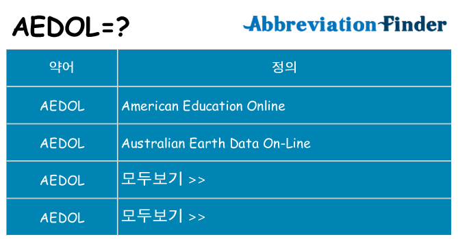 aedol 대 한 무엇을 서가