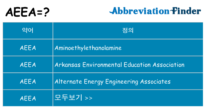 aeea 대 한 무엇을 서가