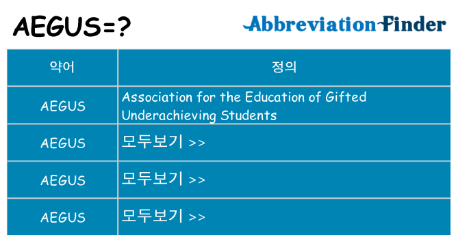 aegus 대 한 무엇을 서가