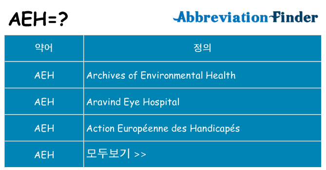 aeh 대 한 무엇을 서가