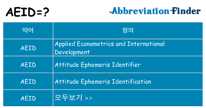 aeid 대 한 무엇을 서가