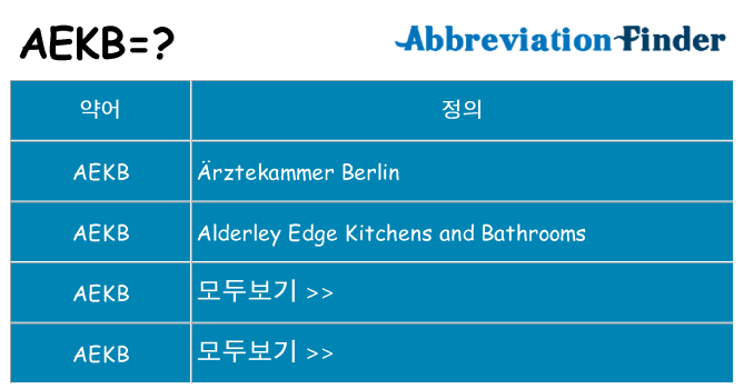 aekb 대 한 무엇을 서가