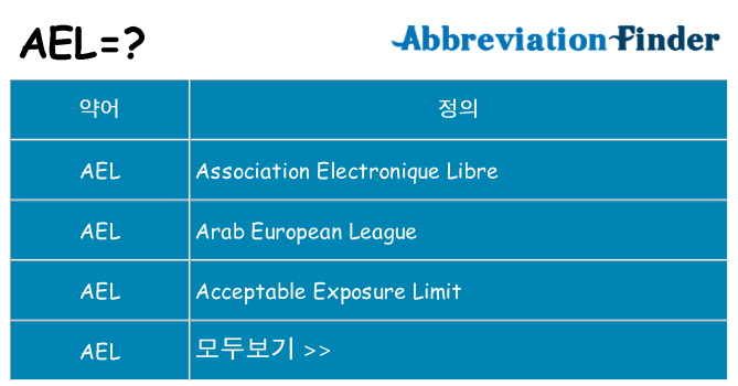 ael 대 한 무엇을 서가