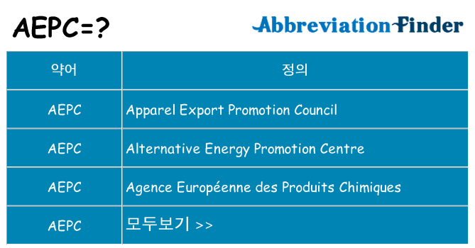 aepc 대 한 무엇을 서가