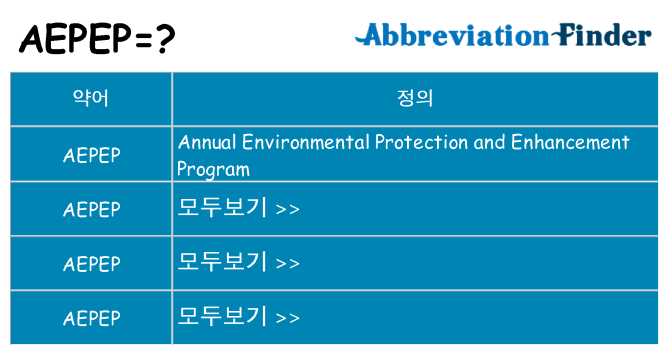 aepep 대 한 무엇을 서가