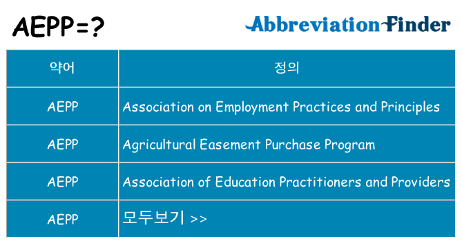 aepp 대 한 무엇을 서가
