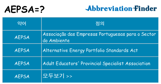 aepsa 대 한 무엇을 서가