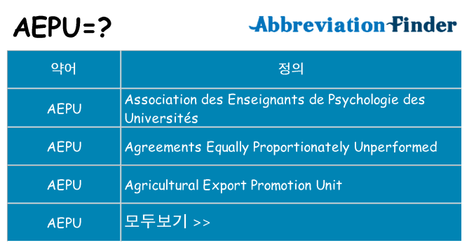aepu 대 한 무엇을 서가