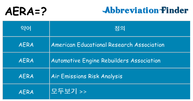 aera 대 한 무엇을 서가