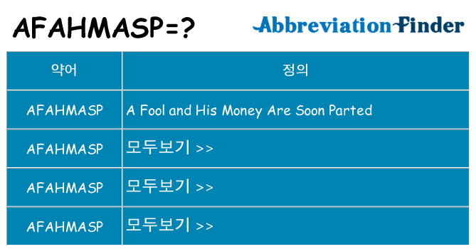 afahmasp 대 한 무엇을 서가