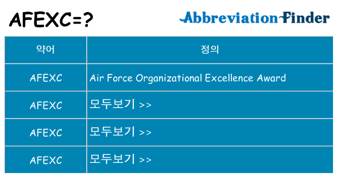 afexc 대 한 무엇을 서가