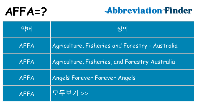 affa 대 한 무엇을 서가