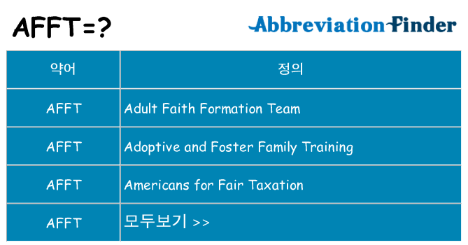afft 대 한 무엇을 서가