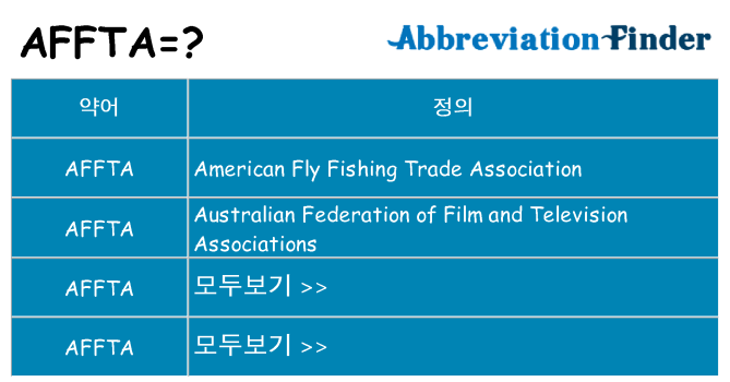 affta 대 한 무엇을 서가
