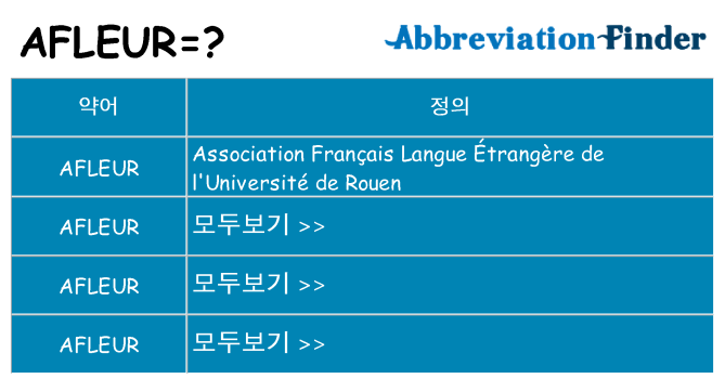 afleur 대 한 무엇을 서가