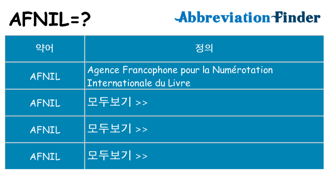 afnil 대 한 무엇을 서가