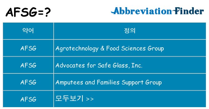 afsg 대 한 무엇을 서가