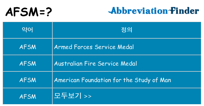 afsm 대 한 무엇을 서가