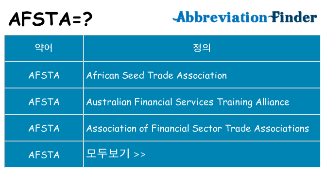 afsta 대 한 무엇을 서가