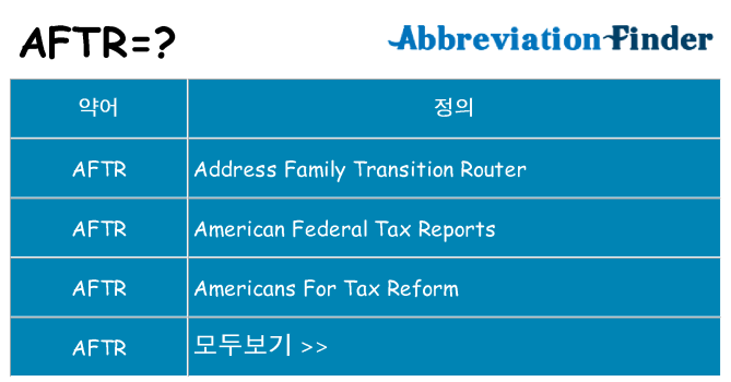 aftr 대 한 무엇을 서가