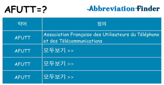 afutt 대 한 무엇을 서가