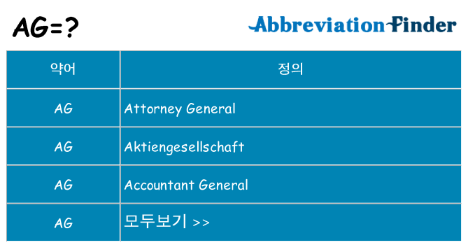 ag 대 한 무엇을 서가