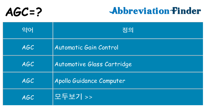 agc 대 한 무엇을 서가