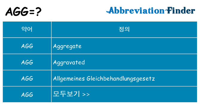 agg 대 한 무엇을 서가