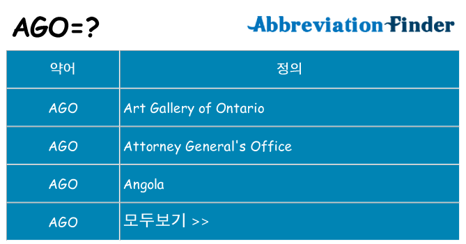ago 대 한 무엇을 서가