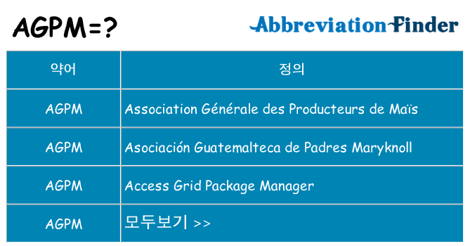 agpm 대 한 무엇을 서가