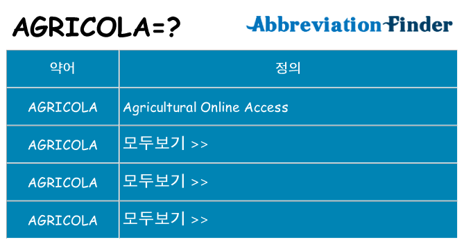 agricola 대 한 무엇을 서가