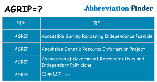 agrip 대 한 무엇을 서가