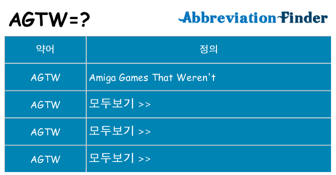 agtw 대 한 무엇을 서가