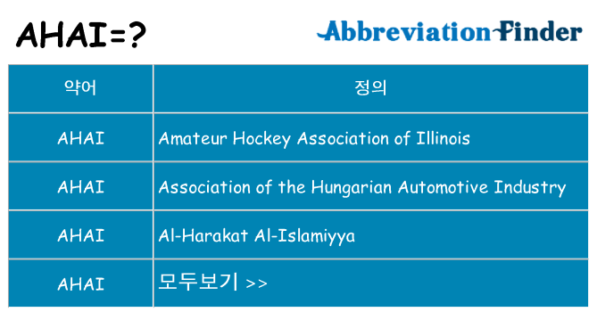 ahai 대 한 무엇을 서가