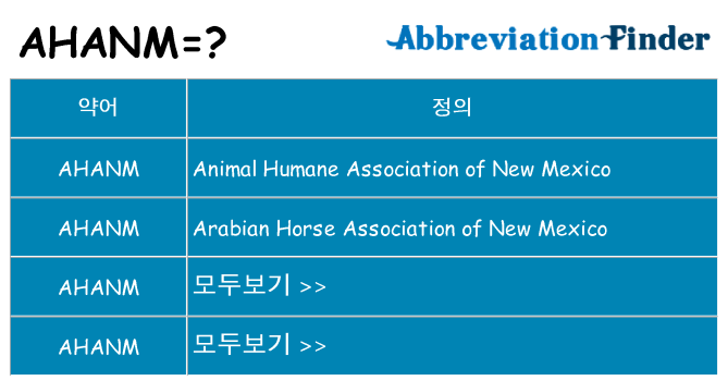 ahanm 대 한 무엇을 서가