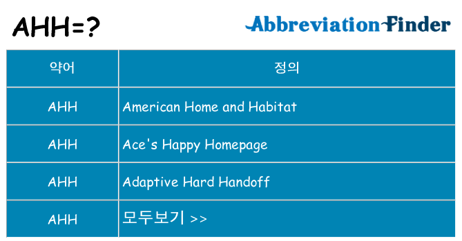 ahh 대 한 무엇을 서가