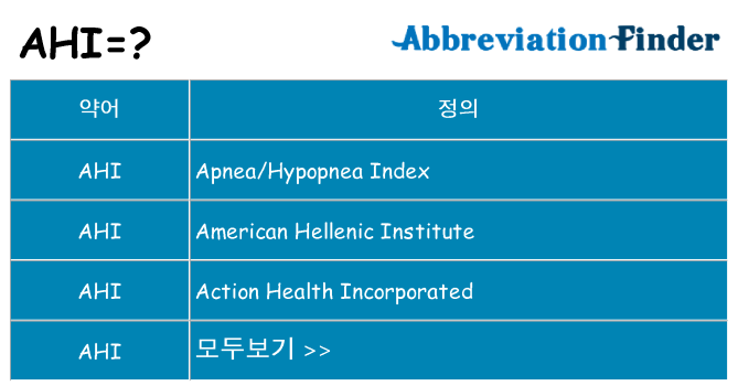 ahi 대 한 무엇을 서가