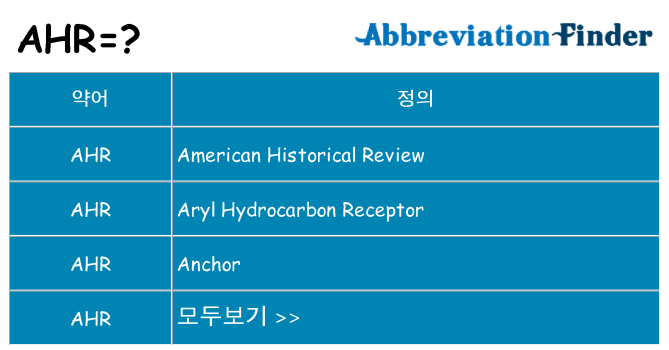 ahr 대 한 무엇을 서가
