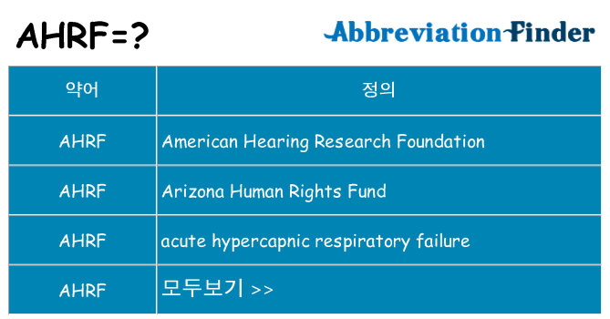 ahrf 대 한 무엇을 서가