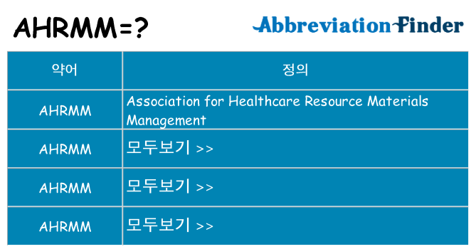 ahrmm 대 한 무엇을 서가