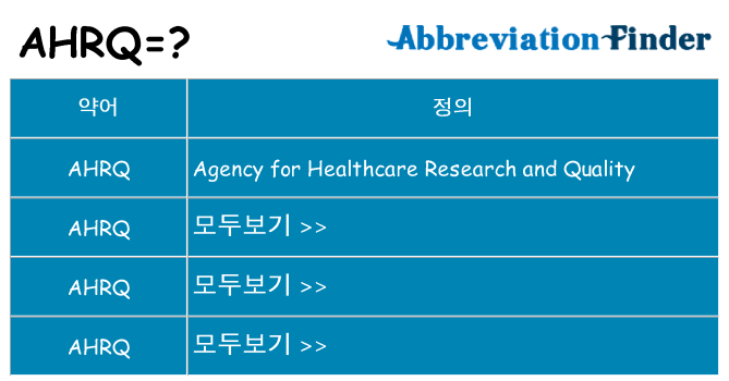 ahrq 대 한 무엇을 서가