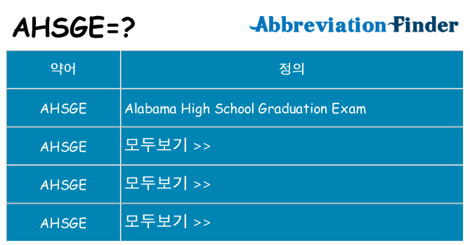 ahsge 대 한 무엇을 서가