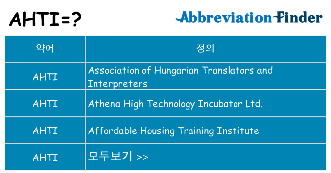 ahti 대 한 무엇을 서가