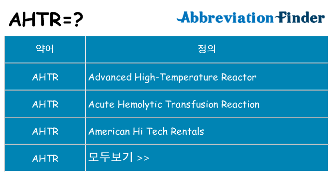 ahtr 대 한 무엇을 서가