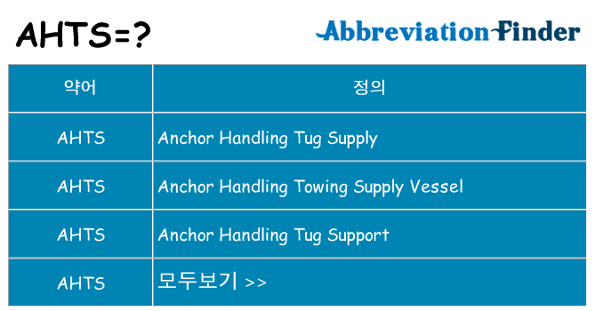ahts 대 한 무엇을 서가