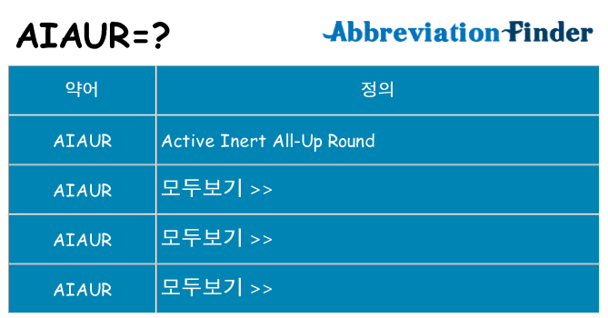 aiaur 대 한 무엇을 서가