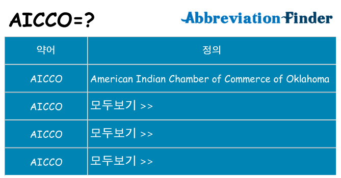 aicco 대 한 무엇을 서가