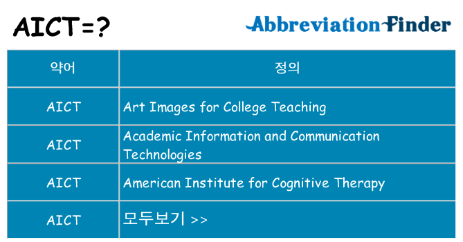 aict 대 한 무엇을 서가