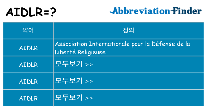 aidlr 대 한 무엇을 서가
