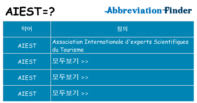 aiest 대 한 무엇을 서가